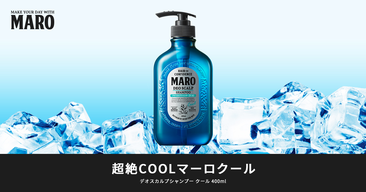 超絶COOL デオスカルプ シャンプー クール | MARO（マーロ）公式サイト