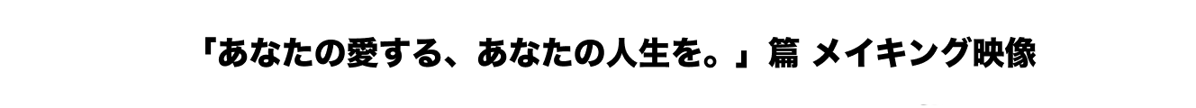 「」篇 60秒